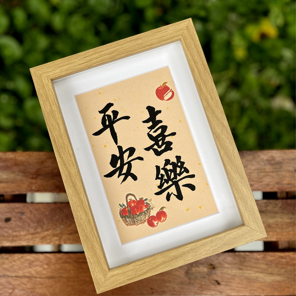 Picture of 手写书法祝福语带框 桌面给你正能量字框 平安喜乐  Peace and Happiness House Table Desk Frame Chinese Calligraphy 20 x  14.5cm 马来西亚 吉隆坡 发货