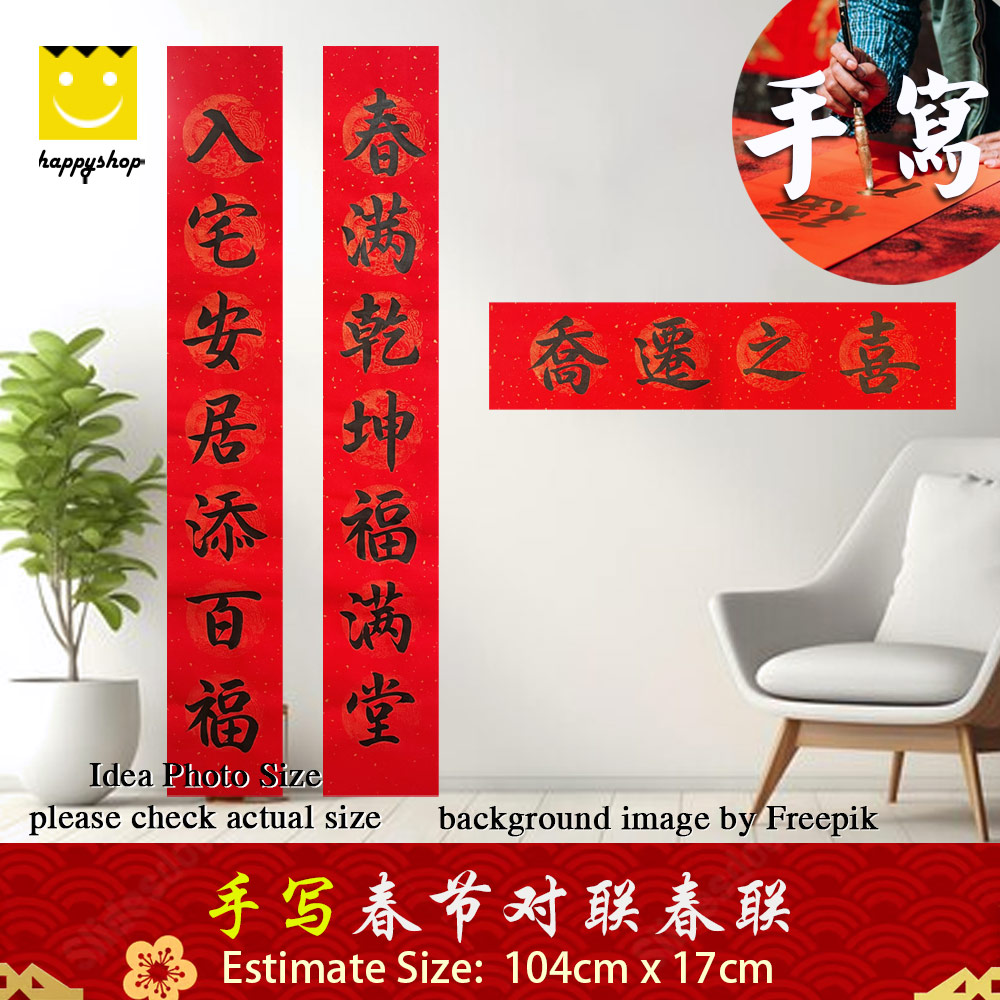 Picture of Chinese Calligraphy 手写书法 手写对联 春联 新居 新家 搬家 乔迁 春满乾坤福满堂 入宅安居添百福 乔迁之喜 黑色墨字 马来西亚 吉隆坡 发货 Red Design- Red Design Cases, Red Design Covers, iPad Cases and a wide selection of Red Design Accessories in Malaysia, Sabah, Sarawak and Singapore 
