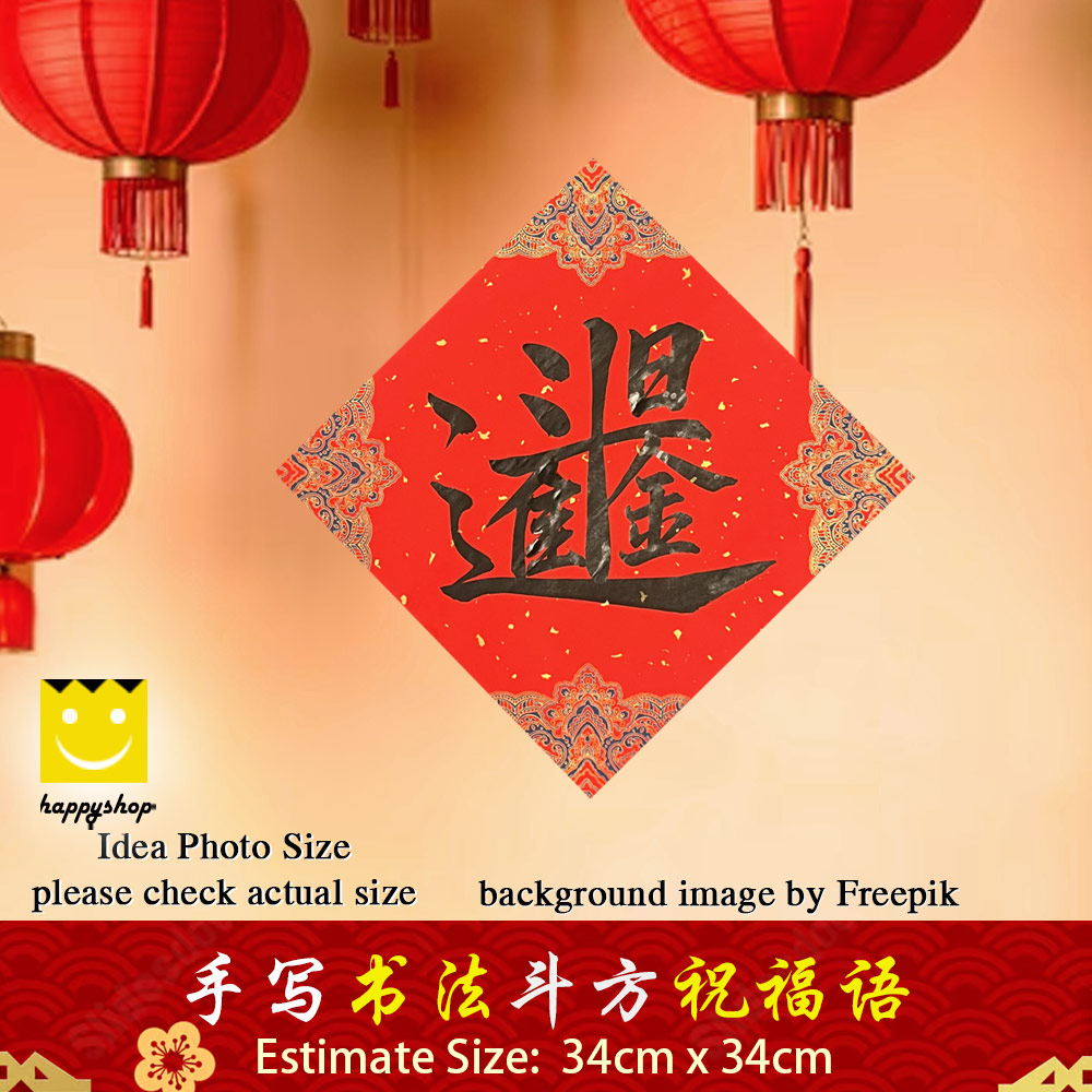 Picture of 手写书法 Chinese Calligraphy 宫廷款 宣纸 斗方 四角斗方 菱形斗方 合体字 招财进宝 黑色墨字 34cm x 34cm Red Design- Red Design Cases, Red Design Covers, iPad Cases and a wide selection of Red Design Accessories in Malaysia, Sabah, Sarawak and Singapore 