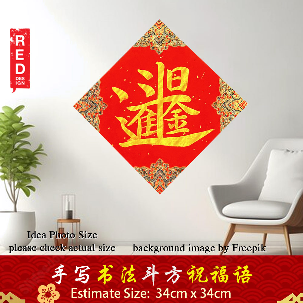 Picture of 手写书法 Chinese Calligraphy 宫廷款 宣纸 斗方 四角斗方 菱形斗方 合体字 招财进宝 金色墨字 34cm x 34cm Red Design- Red Design Cases, Red Design Covers, iPad Cases and a wide selection of Red Design Accessories in Malaysia, Sabah, Sarawak and Singapore 