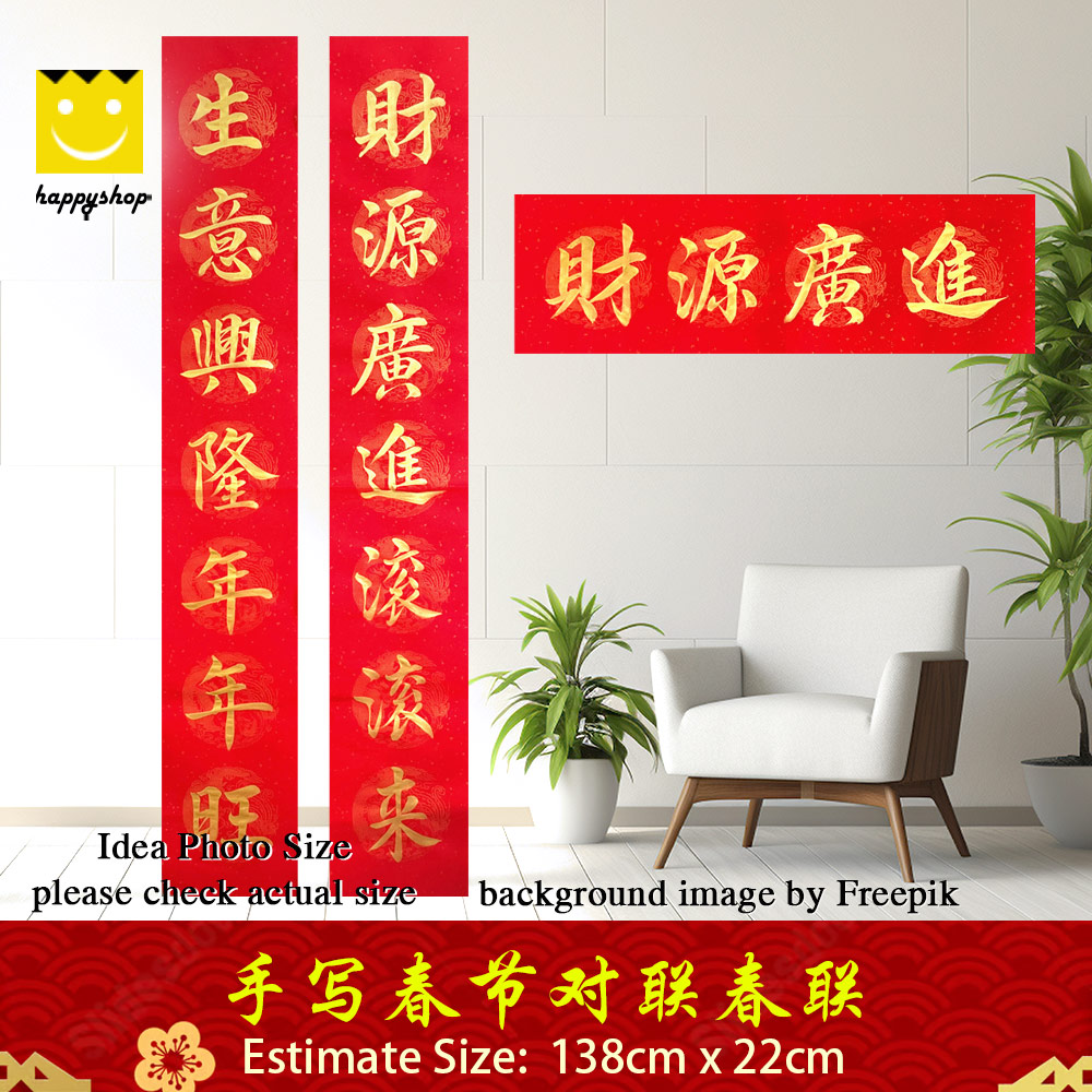 Picture of Chinese Calligraphy 手写书法 手写对联 春联 生意 办公室 商业 春联 对联 财源广进滚滚来 生意兴隆年年旺 金色墨汁 138cm x 22cm Red Design- Red Design Cases, Red Design Covers, iPad Cases and a wide selection of Red Design Accessories in Malaysia, Sabah, Sarawak and Singapore 