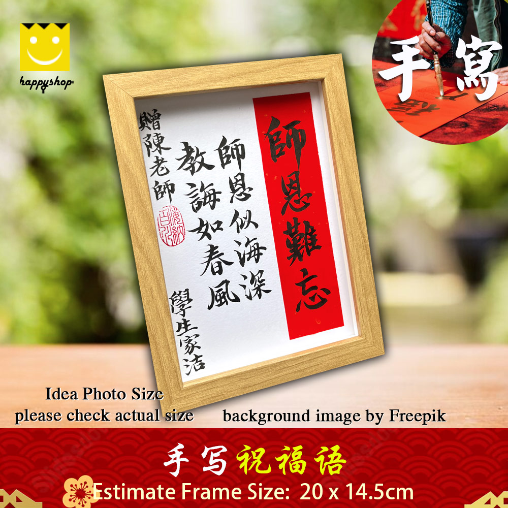 Picture of 手写书法祝福语带框 适合教书节日 送给老师 师恩难忘  Gratitude for teachers is unforgettable Gift Idea   House Table Desk Frame Chinese Calligraphy 20 x  14.5cm 马来西亚 吉隆坡 发货 Red Design- Red Design Cases, Red Design Covers, iPad Cases and a wide selection of Red Design Accessories in Malaysia, Sabah, Sarawak and Singapore 