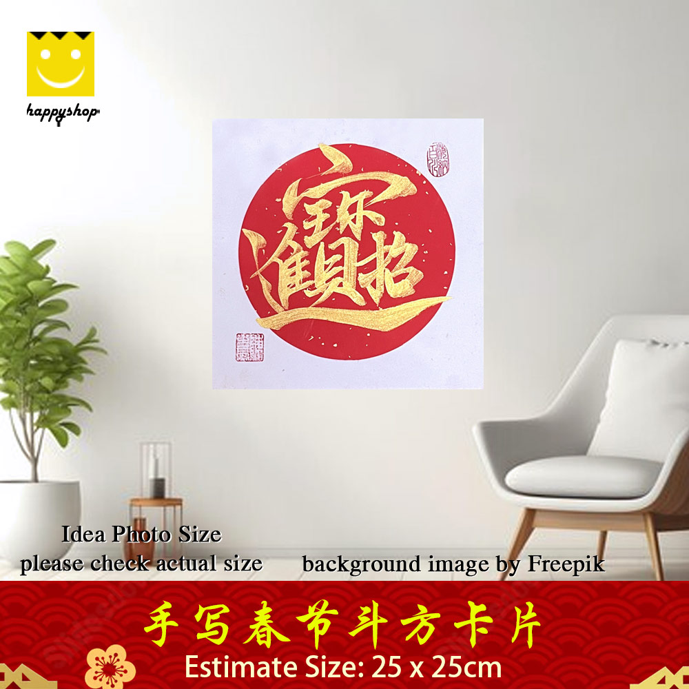 Picture of 手写书法 Chinese Calligraphy 卡纸 合体字 招财进宝 字 祝福语 金色墨字 25cm x 25cm 马来西亚 吉隆坡 发货 Red Design- Red Design Cases, Red Design Covers, iPad Cases and a wide selection of Red Design Accessories in Malaysia, Sabah, Sarawak and Singapore 