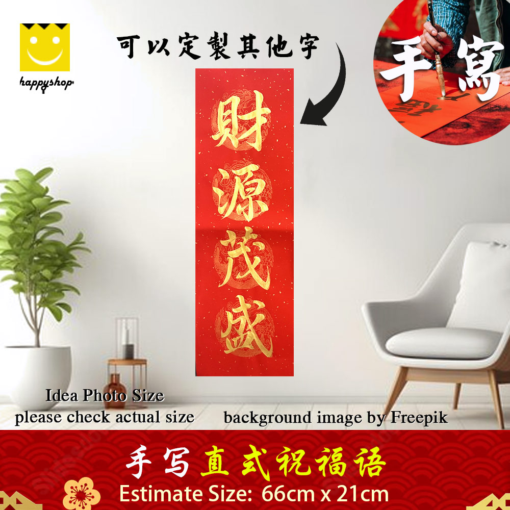 Picture of 手写书法 Chinese Calligraphy 居家风水 生意 开运祝福语  竖式 直批 生意兴隆 金色墨字 66cm x 22cm 马来西亚 吉隆坡 发货 Red Design- Red Design Cases, Red Design Covers, iPad Cases and a wide selection of Red Design Accessories in Malaysia, Sabah, Sarawak and Singapore 