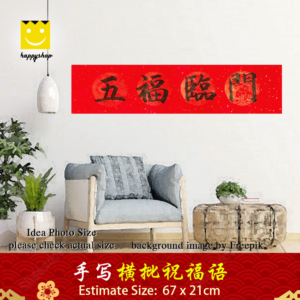 Picture of 手写书法 Chinese Calligraphy 开运祝福语  横批 五福临门 黑色墨字 67cm x 21cm 马来西亚 吉隆坡 发货 Red Design- Red Design Cases, Red Design Covers, iPad Cases and a wide selection of Red Design Accessories in Malaysia, Sabah, Sarawak and Singapore 