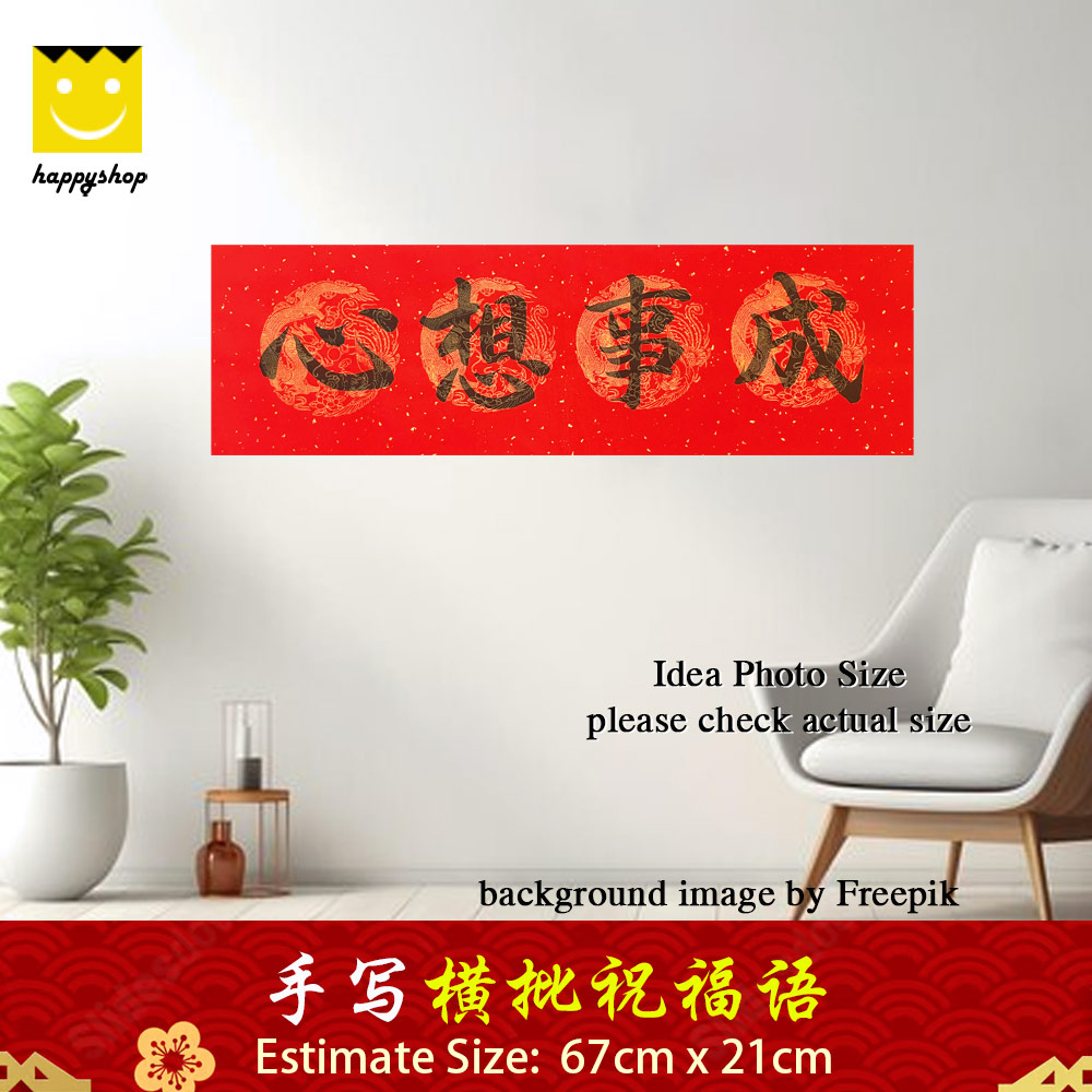 Picture of 手写书法 Chinese Calligraphy 居家风水 开运祝福语  横批 心想事成 黑色墨字 67cm x 21cm Red Design- Red Design Cases, Red Design Covers, iPad Cases and a wide selection of Red Design Accessories in Malaysia, Sabah, Sarawak and Singapore 