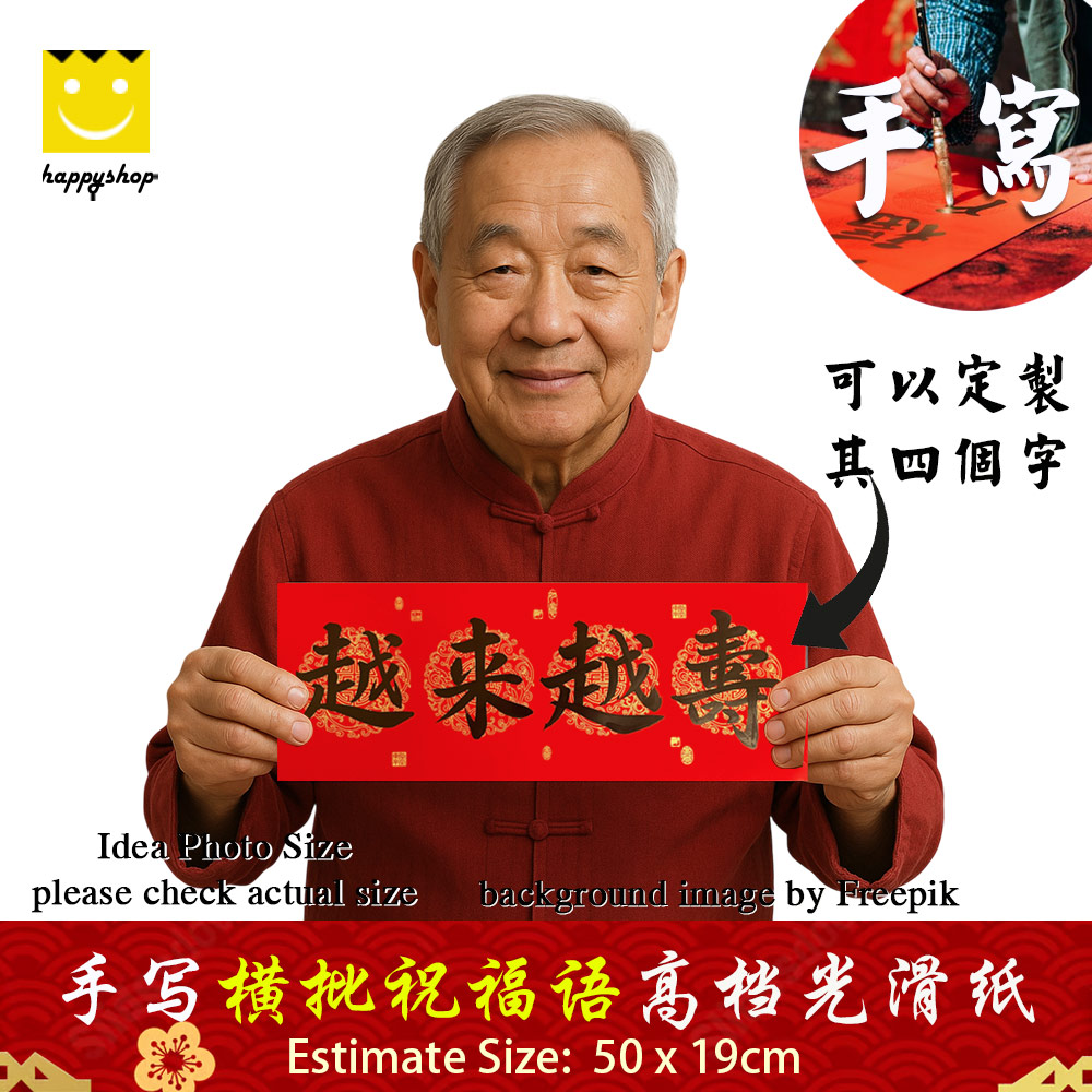 Picture of 手写 书法 Chinese Calligraphy 新年 春联 对联 定制 高档 光滑红纸 风水 横批 越来越寿 马来西亚 吉隆坡 发货 50cmx19cm Red Design- Red Design Cases, Red Design Covers, iPad Cases and a wide selection of Red Design Accessories in Malaysia, Sabah, Sarawak and Singapore 