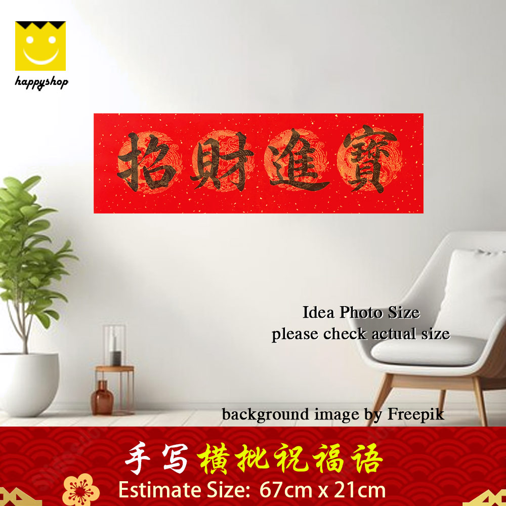 Picture of 手写书法 Chinese Calligraphy 居家风水 开运祝福语  横批 招财进宝 黑色墨字 67cm x 21cm Red Design- Red Design Cases, Red Design Covers, iPad Cases and a wide selection of Red Design Accessories in Malaysia, Sabah, Sarawak and Singapore 