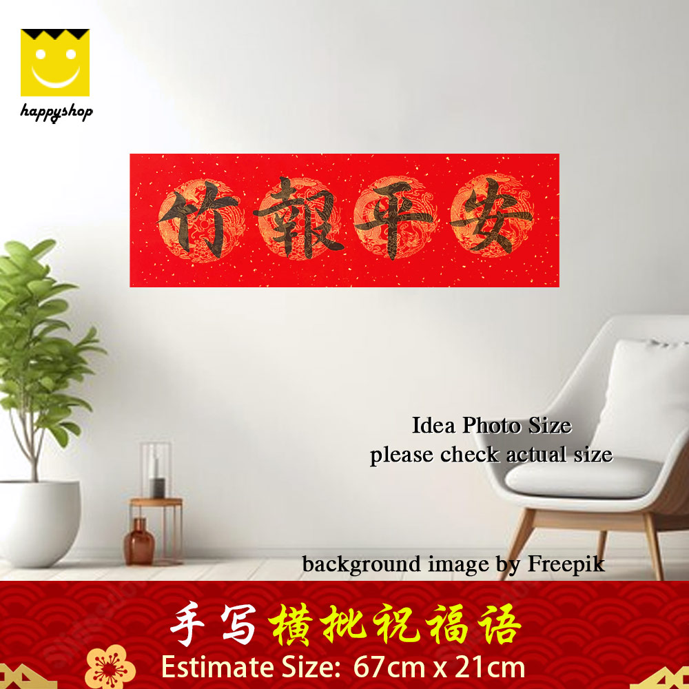 Picture of 手写书法 Chinese Calligraphy 居家风水 开运祝福语  横批 竹报平安 黑色墨字 67cm x 21cm Red Design- Red Design Cases, Red Design Covers, iPad Cases and a wide selection of Red Design Accessories in Malaysia, Sabah, Sarawak and Singapore 