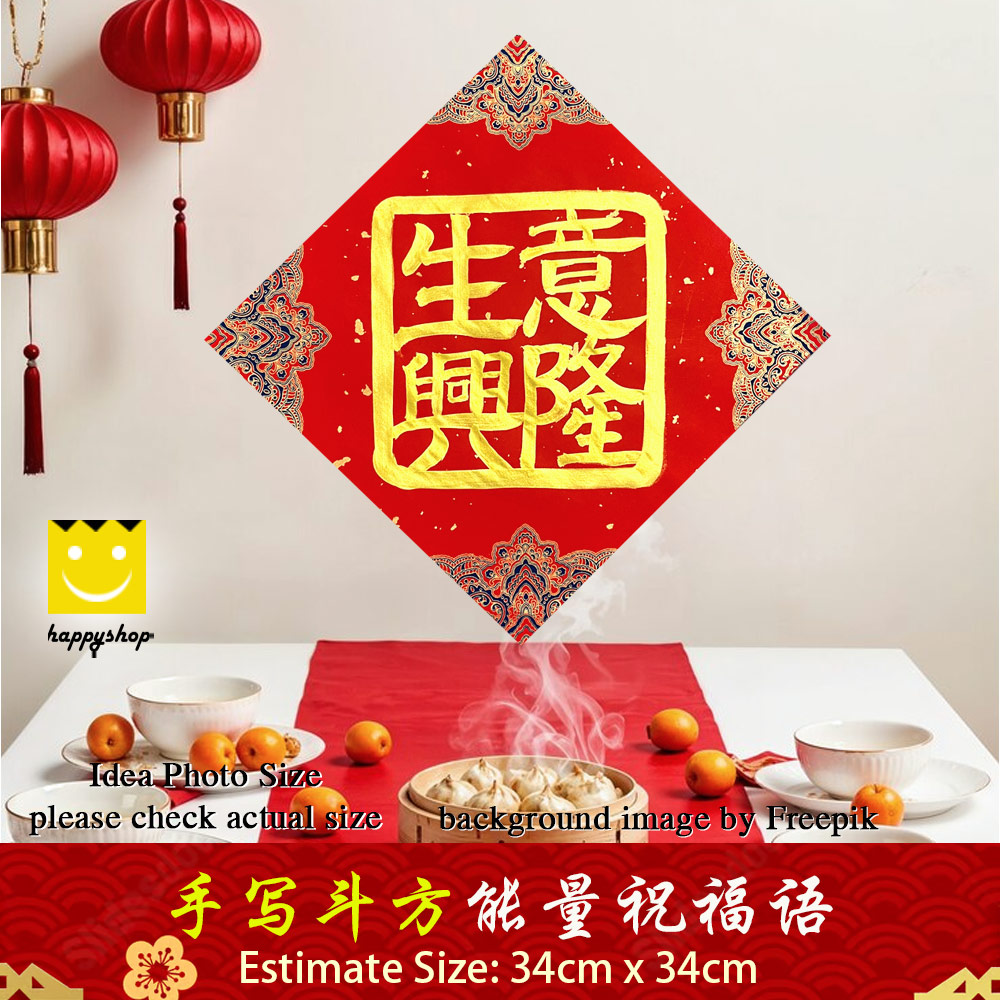 Picture of 手写书法 Chinese Calligraphy 宫廷款 宣纸 斗方 四角斗方 菱形斗方 生意兴隆 金色墨字 34cm x 34cm Red Design- Red Design Cases, Red Design Covers, iPad Cases and a wide selection of Red Design Accessories in Malaysia, Sabah, Sarawak and Singapore 