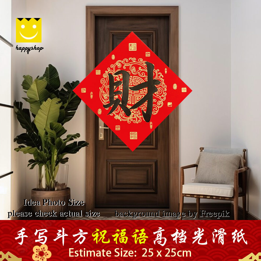 Picture of 手写书法 Chinese Calligraphy 高档光滑红纸 斗方 四角斗方 菱形斗方 财 25cm x 25cm Red Design- Red Design Cases, Red Design Covers, iPad Cases and a wide selection of Red Design Accessories in Malaysia, Sabah, Sarawak and Singapore 