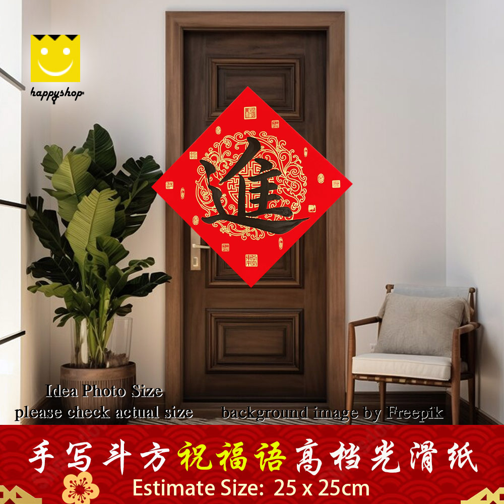 Picture of 手写书法 Chinese Calligraphy 高档光滑红纸 斗方 四角斗方 菱形斗方 进 25cm x 25cm Red Design- Red Design Cases, Red Design Covers, iPad Cases and a wide selection of Red Design Accessories in Malaysia, Sabah, Sarawak and Singapore 