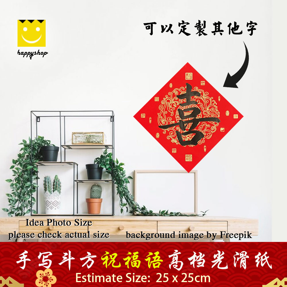 Picture of 手写书法 Chinese Calligraphy 高档光滑红纸 斗方 四角斗方 菱形斗方 喜 25cm x 25cm Red Design- Red Design Cases, Red Design Covers, iPad Cases and a wide selection of Red Design Accessories in Malaysia, Sabah, Sarawak and Singapore 