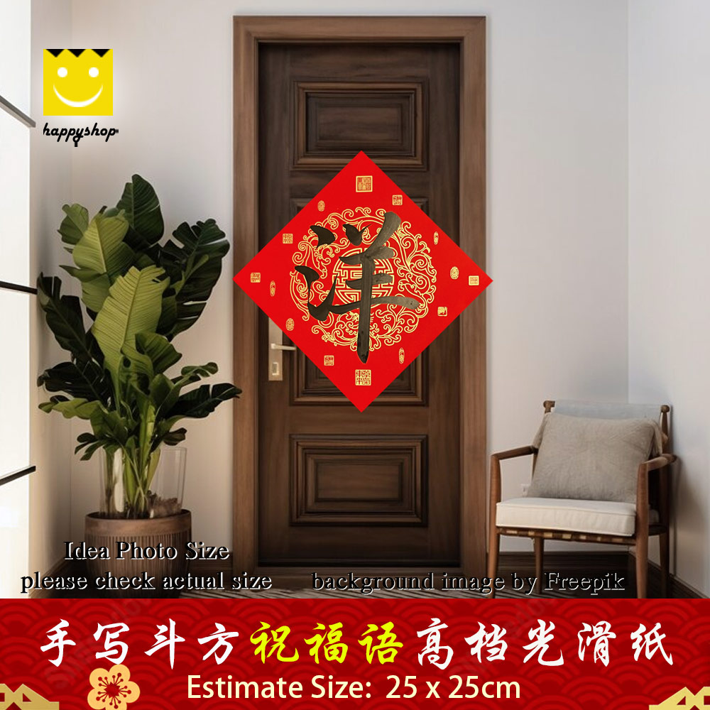 Picture of 手写书法 Chinese Calligraphy 高档光滑红纸 斗方 四角斗方 菱形斗方 洋 25cm x 25cm Red Design- Red Design Cases, Red Design Covers, iPad Cases and a wide selection of Red Design Accessories in Malaysia, Sabah, Sarawak and Singapore 