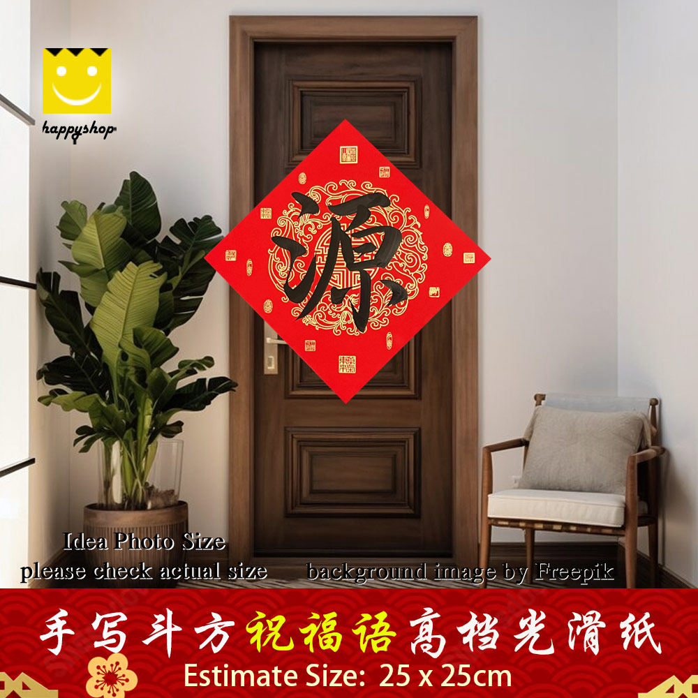 Picture of 手写书法 Chinese Calligraphy 高档光滑红纸 斗方 四角斗方 菱形斗方 源 25cm x 25cm Red Design- Red Design Cases, Red Design Covers, iPad Cases and a wide selection of Red Design Accessories in Malaysia, Sabah, Sarawak and Singapore 